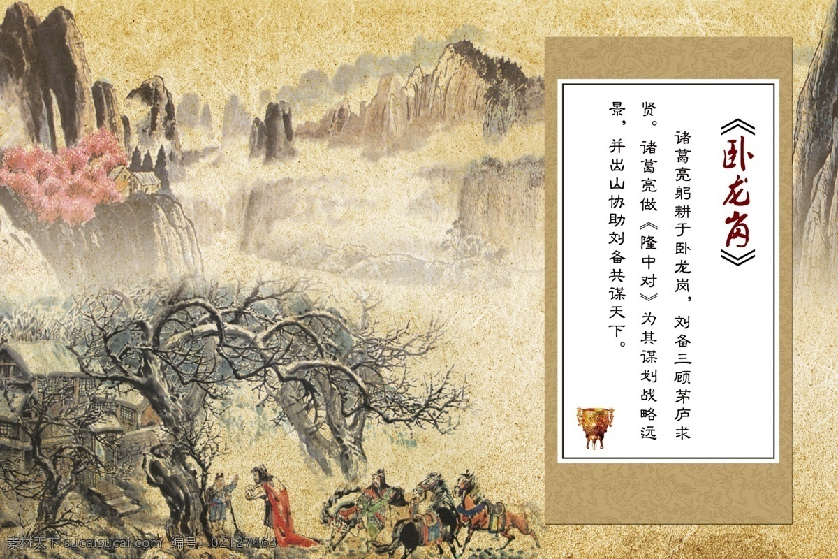 三国演义 三顾茅庐 背景 原创 共享 背景底图 分层