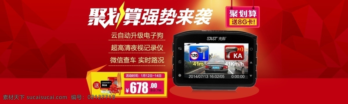 汽车记录仪 车载记录仪 行车记录仪 高清记录仪 记录仪 精美电商 广告图 淘宝界面设计 淘宝广告 banner 淘宝装修模板 红色