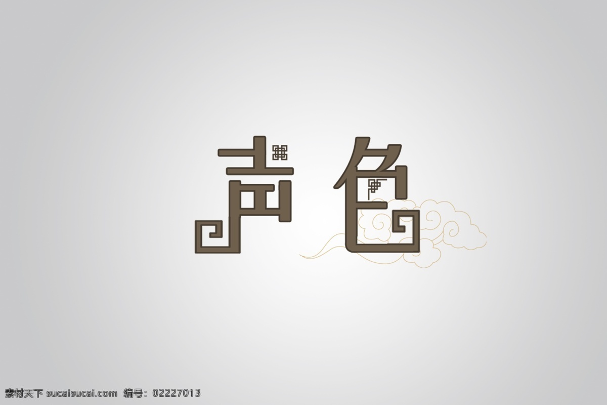 杂志 logo 标志设计 广告设计模板 花纹 图形标志 源文件 杂志logo psd源文件 logo设计