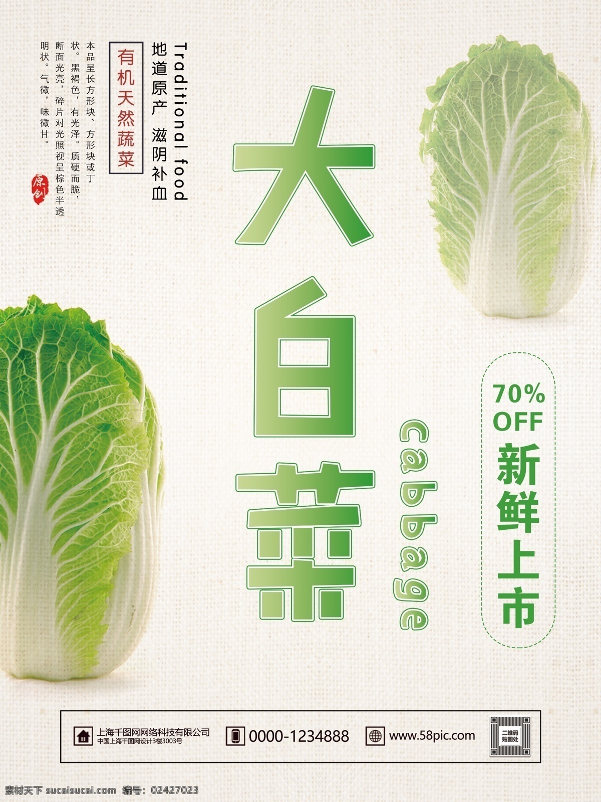 清新 简约 新鲜 大白菜 上市 促销活动 宣传海报 白菜 蔬菜 有机蔬菜 新鲜蔬菜 新鲜大白菜 新鲜白菜 有机白菜 菜市场 超市 蔬菜批发 宣传促销海报 果蔬优惠海报