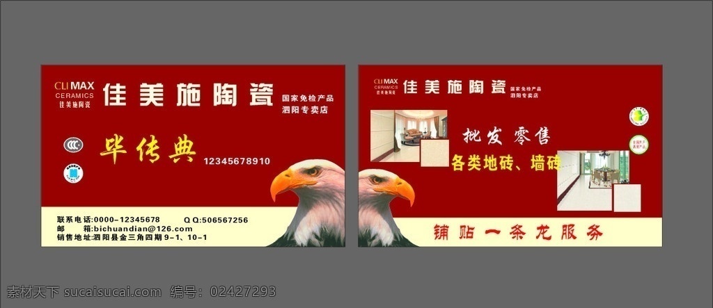 佳美施 名片 佳美施名片 鹰 鹰头 佳美施标志 品牌认证 绿色产品 消费者 最 喜欢 产品 地砖 墙砖 地砖名片 墙砖名片 瓷砖 瓷砖名片 鹰回首 矢量