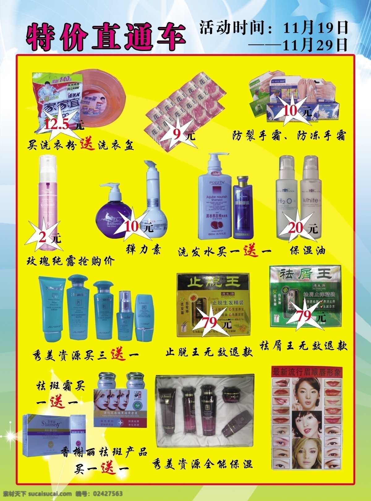 彩页 分层 卫生纸 洗发水 洗衣粉 源文件 bb箱 止脱王 弹力素 海报 宣传海报 宣传单 dm