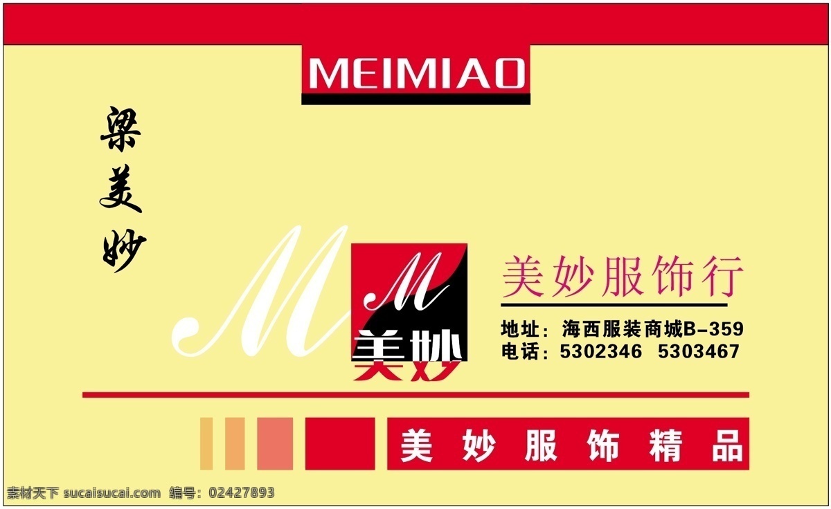 名片 模板 服装类 名片模板 平面设计模版 矢量 分层 源文件 名片卡 其他名片