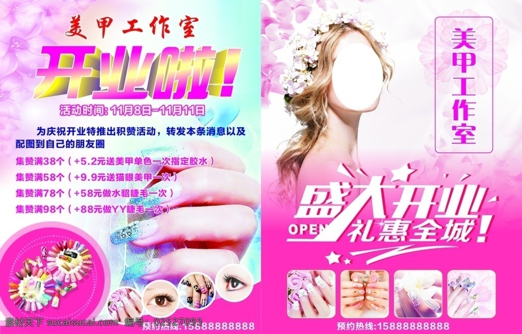 美甲单页 美甲a4单页 美甲海报 美容海报 美容单页 美甲工作室 美甲开业 盛大开业 美甲盛大开业 美甲开业海报 美甲开业单页 指甲海报 美甲护理