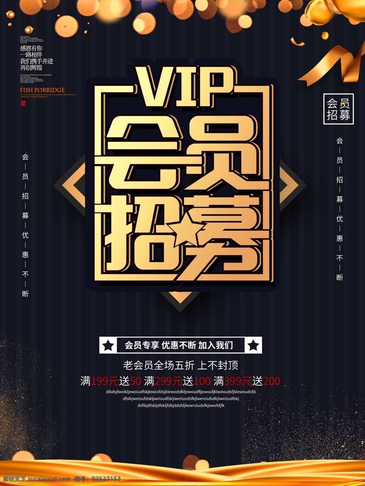 vip 会员 招募 会员招募海报 会员招募广告 会员招募展板 会员招募策划 会员招募活动 会员招募促销 会员招募展架 会员招募单页 会员招募传单 会员招募横幅 会员招募吊旗 vip会员 超市会员招募 餐厅会员招募 酒吧会员招募 酒店会员招募 美发会员招募