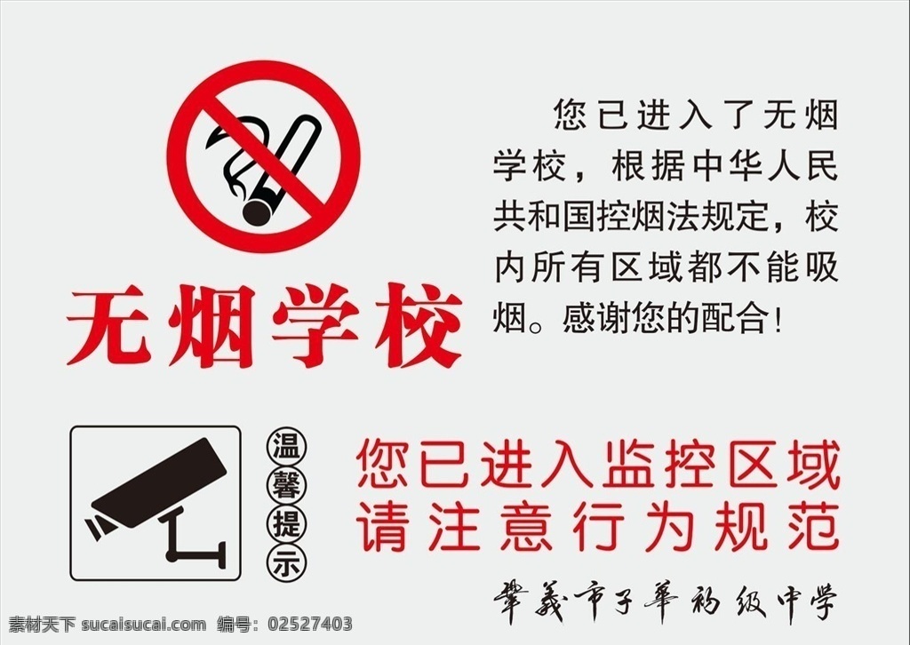 无烟学校牌 禁止吸烟 无烟学校 标牌 警示牌 亚克力 吸烟 无烟 学校无烟 展板模板