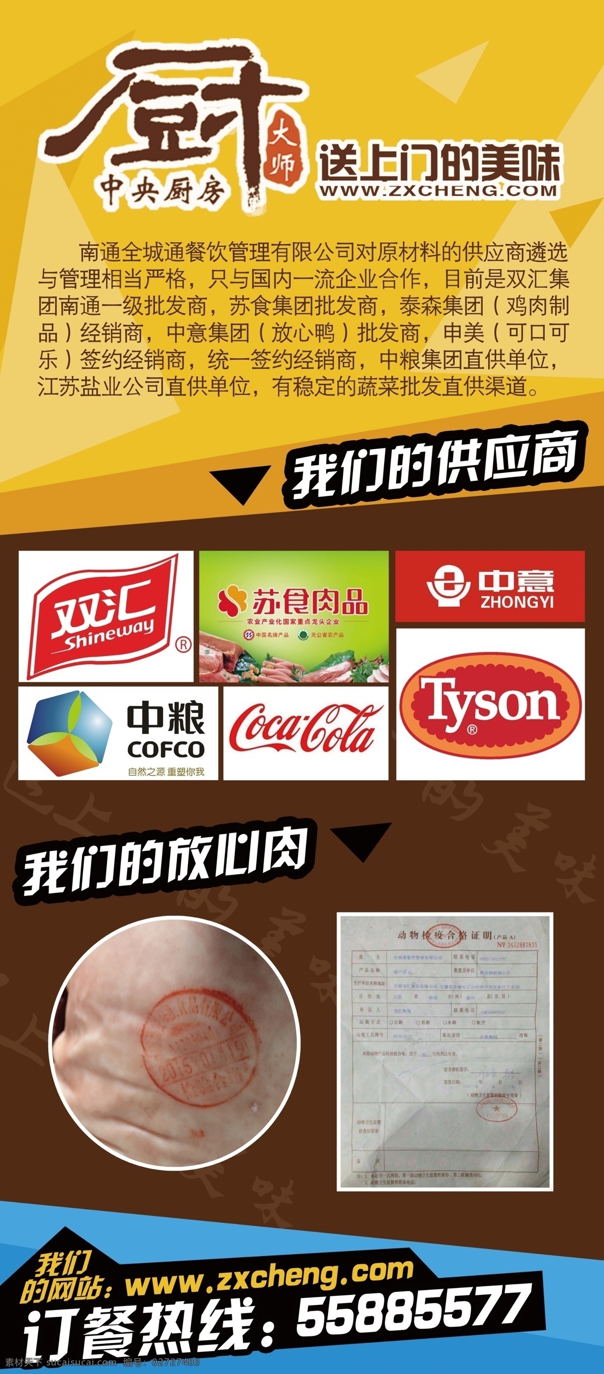 餐饮 食品 宣传 x 展架 高清 x展架 高清素材 广告背景 模板设计 设计素材 原创设计 原创展板