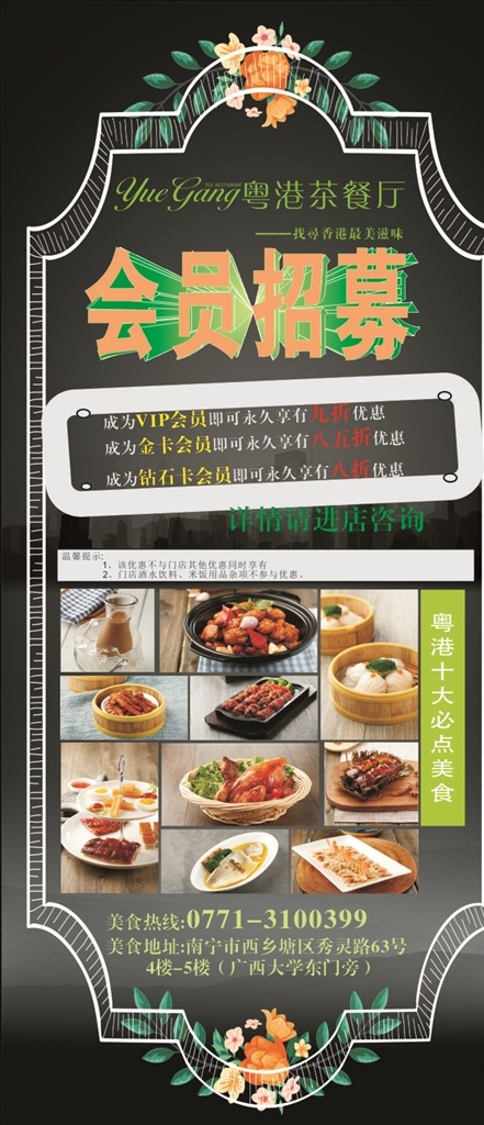 餐饮店 会员 招募 餐饮 海报 美食 广东 烧腊 标志图标 公共标识标志