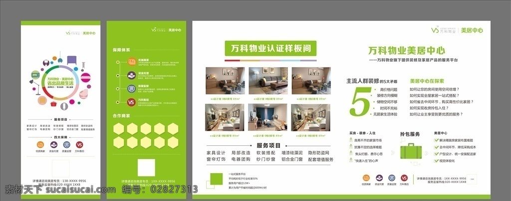 装修展板 装修海报 装修x展架 易拉宝 门型展架 装修设计 家居设计 ui 家具 矢量图案 图标 室内装修 模板素材 万科物业