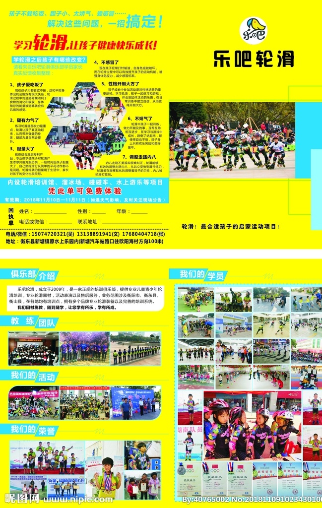 轮滑dm单 轮滑 乐吧 健康 快乐 教练 简介 俱乐部 成长 dm宣传单