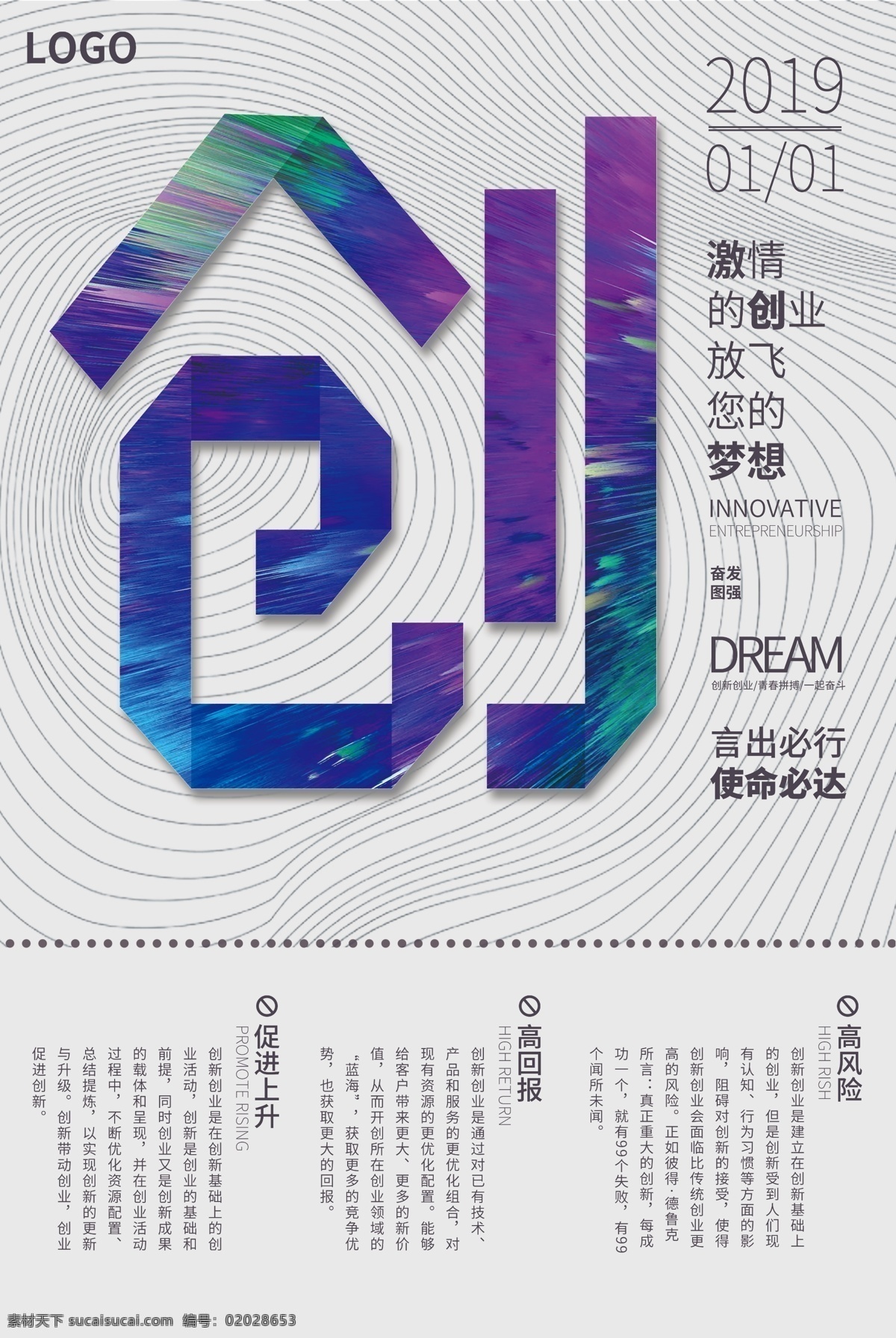 简约 大气 创新 创业 海报 分层