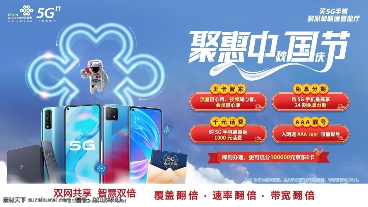 联通5g 海报 单页 展架图片 展架 国庆