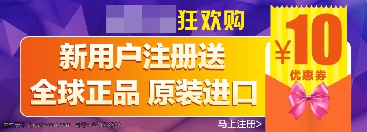 元 优惠券 banner 排版设计 模板设计 推广素材 10元