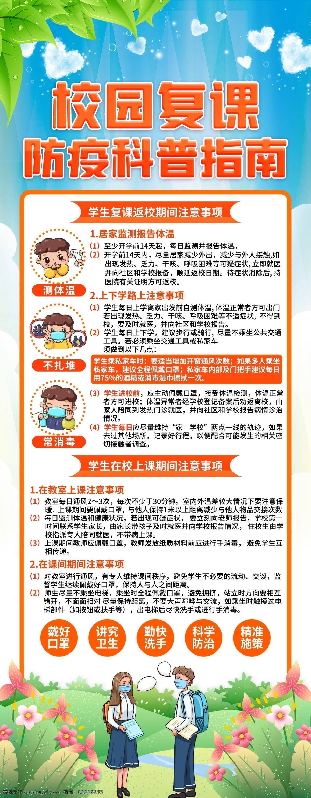 防疫科普展架 校园防疫 校园消毒制度 如何消毒 如何戴口罩 校园防疫指南 校园防疫展板 教职工防疫 学生防疫指南 防控疫情展板 预防传染病 预防肺炎海报 疫情防控宣传 冠状病毒展板 冠状病毒宣传 防疫科普 校园防疫科普 学校防疫科普 新冠肺炎科普 学校防疫指南 食堂防疫指南 学校食堂防疫