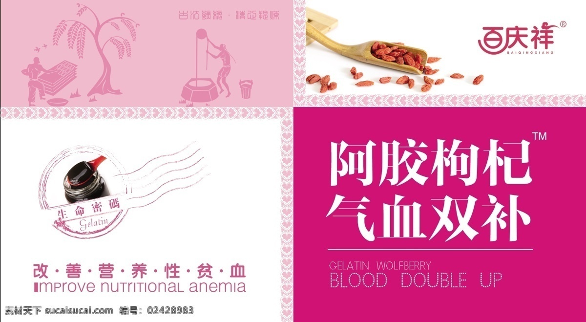 花纹阿胶包装 花纹 古典 工艺 酿造 阿胶 枸杞 气血双补 白色