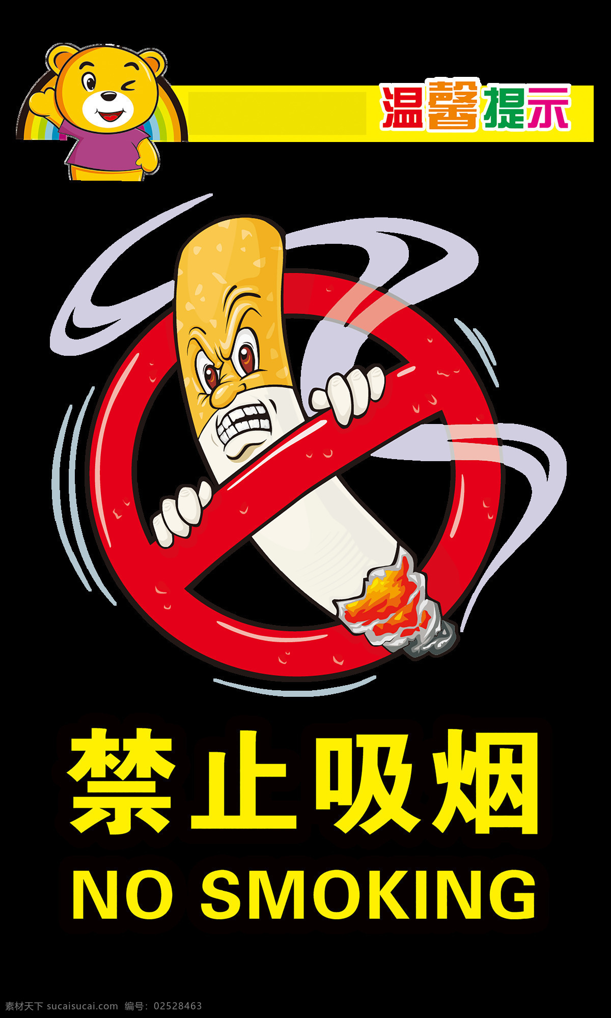 禁烟图片 禁烟 创意禁烟 禁止吸烟海报 禁止抽烟 无烟日展架 无烟宣传 无烟日海报 世界无烟日 禁烟广告 禁烟倡议书 禁烟展板 烟头不落地 无烟日板报 无烟日展板 禁止吸烟 戒烟 戒烟展板 禁烟无烟 禁烟宣传 无烟 禁烟宣传栏 无烟日 请勿吸烟 校园禁烟标语 禁烟活动 禁烟日 展板模板