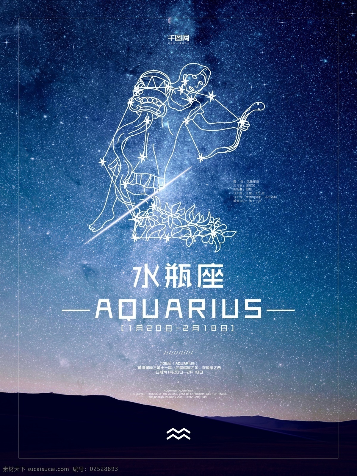 十二星座 水瓶 座 夜空 星空 背景 星座 海报 星星 天空 水瓶座 繁星 黑夜 夜晚 流星 水瓶星座