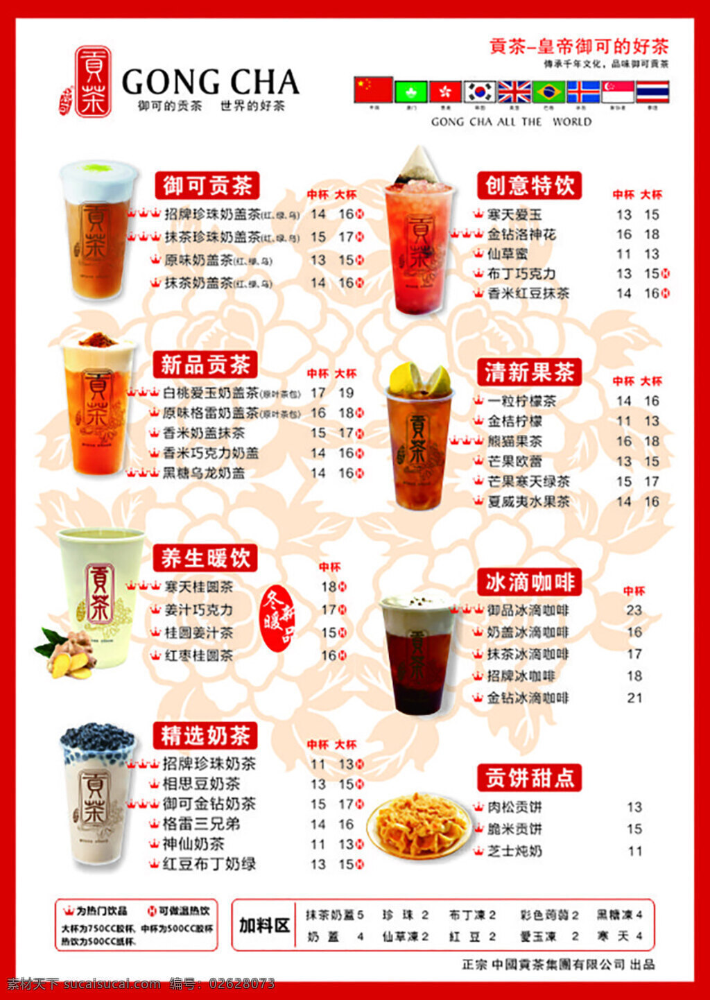 贡茶菜单 菜单 贡茶 白色
