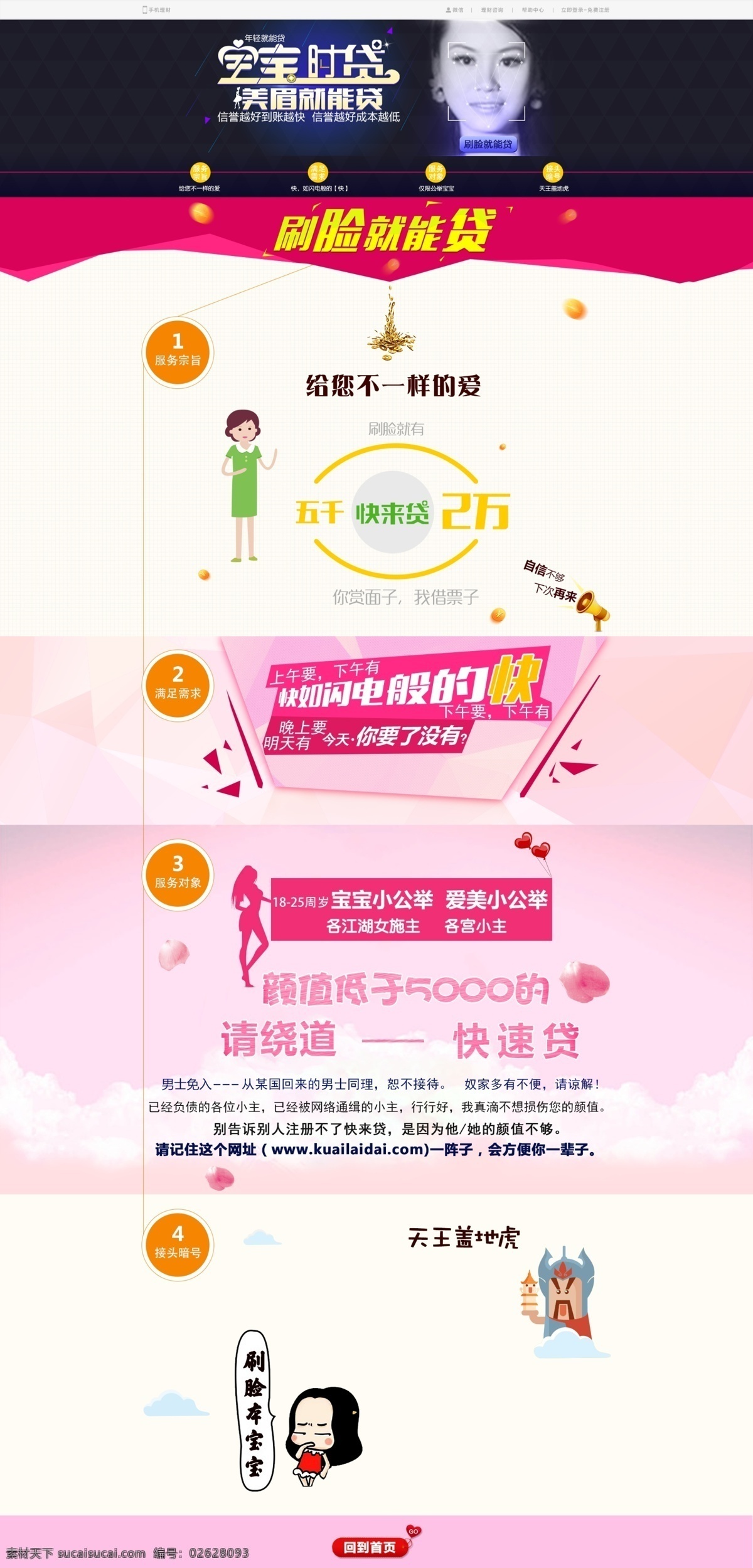 宝宝时代专题 金融 网页 专题 活动 专题页面 网站模版 网站 页面 源文件