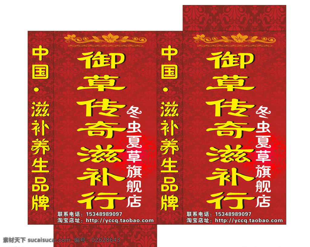 御 草 传奇 滋补 行 御草传奇滋补 御草传奇 滋补行 冬虫夏草 养生 养生品牌 包装 包装设计 红色
