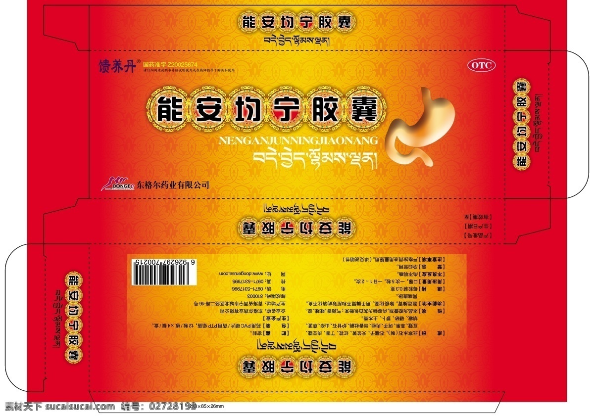 胶囊 包装 刀 版图 包装设计 藏药 刀版 药品 肠胃 矢量 矢量图