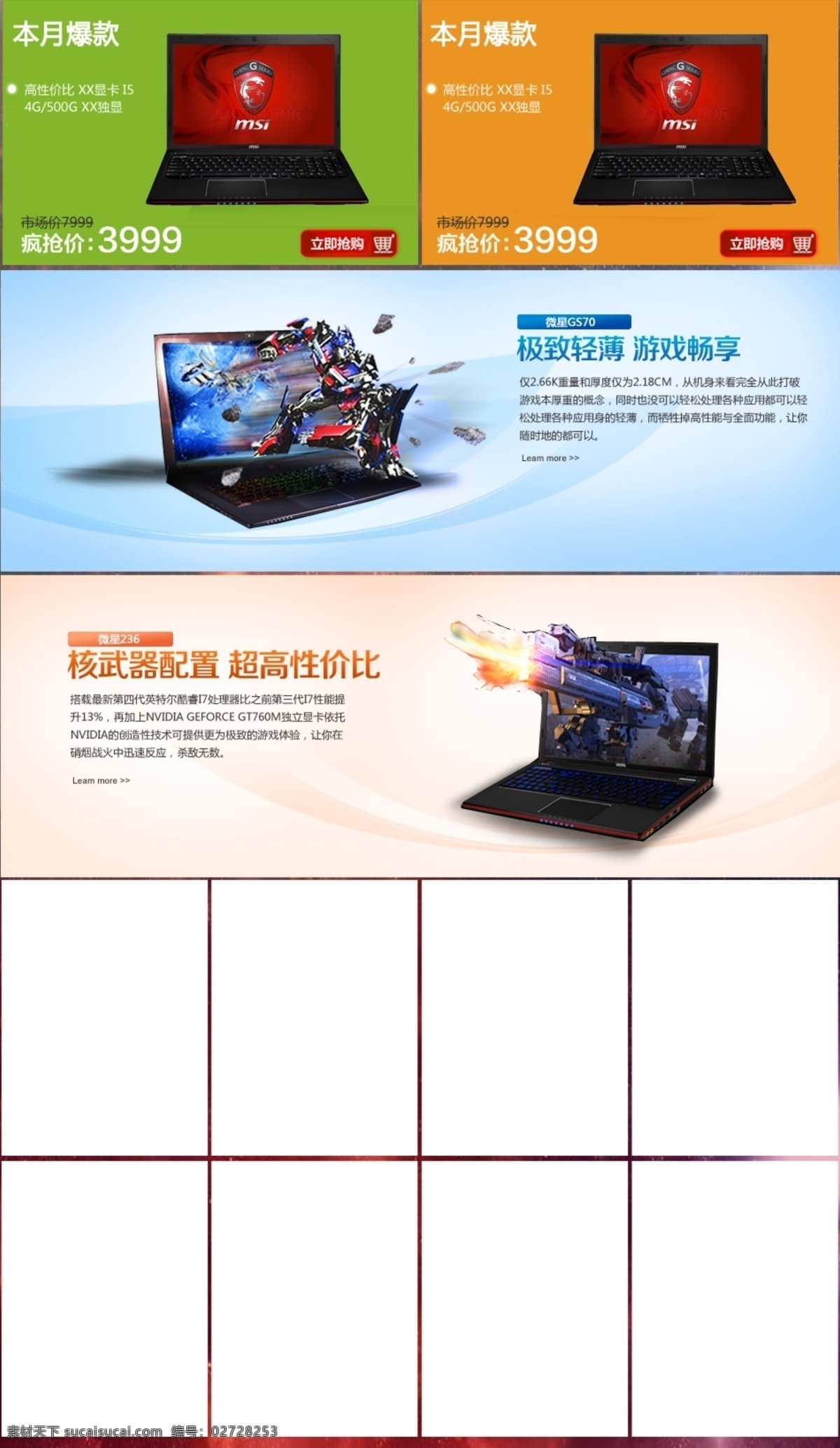 笔记本 电脑 海报模板下载 海报素材下载 其他模板 网页模板 源文件 海报 微星 游戏本 其他海报设计