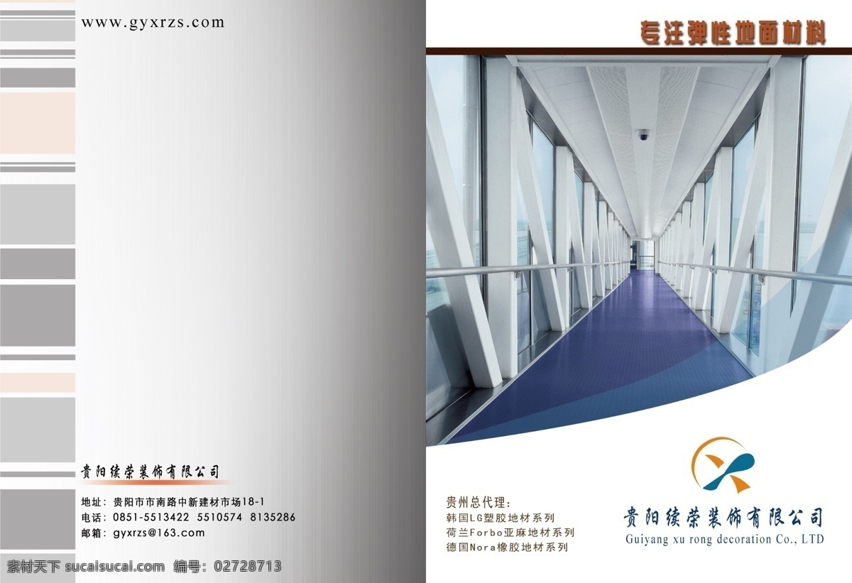 封底 封面 广告设计模板 画册封面 画册 模板下载 画册设计 宣传册 装饰宣传册 地面 材料 源文件