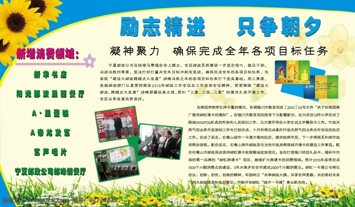 励志 精进 广告设计模板 蓝色 向日葵 邮政 源文件 展板 展板模板 励志精进 只争朝夕 其他展板设计