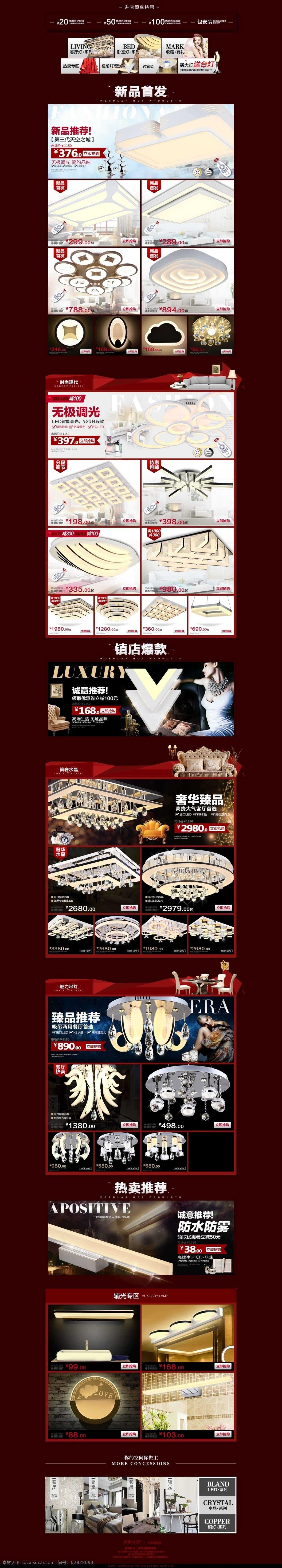淘宝 装修 首页 模版 天猫 海报 灯饰 红色 黑色 白色 灰色 客厅灯 卧室灯 餐厅灯 壁灯 镜前灯 页面 淘宝界面设计 淘宝装修模板