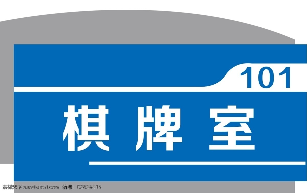 公司门牌 单位门牌 棋牌室门牌 门牌样式 门牌轮廓 型材门牌 亚克力门牌 标牌 标志图标 公共标识标志