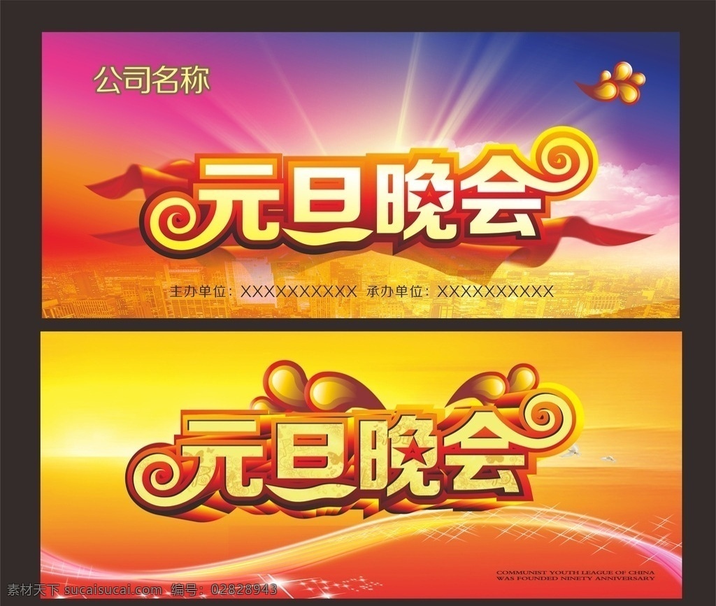 元旦晚会 2016 猴年 元旦 2016元旦 晚会背景 金猴 元旦晚会背景 公司元旦晚会 地产元旦晚会 商场元旦晚会 商会元旦晚会 元旦晚会海报 幕布 晚会 元旦晚会幕布 元旦晚会演出 元旦文艺晚会 元旦汇演 元旦晚会设计 学校元旦晚会 猴年元旦晚会 元旦联欢晚会 元旦节晚会 元旦晚会舞台 背景素材 展板模板