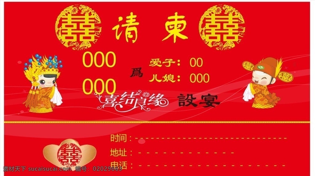 婚礼请柬名片 卡片 浪漫 喜庆 感恩 请柬 请帖 邀请函 婚礼请柬 喜贴 婚庆 请柬图片 名片卡片