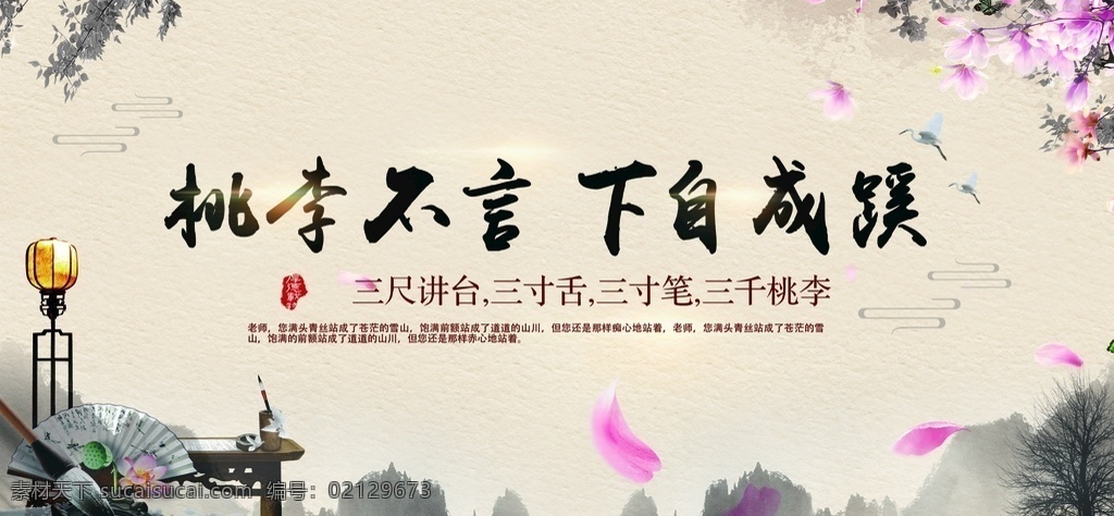 感恩教师节 教师节 教师节海报 教师节背景 教师节模板 中国风教师节 水墨风教师节 水墨教师节 古典 不忘师恩 难忘师恩 中国风背景 水墨风背景 教师节舞台 教师节活动 教师节宣传 教师节促销 教师节广告 教师 老师 校园展板 校园教师节 学校教师节 教师节快乐 师恩难忘 师恩似海 展板模板