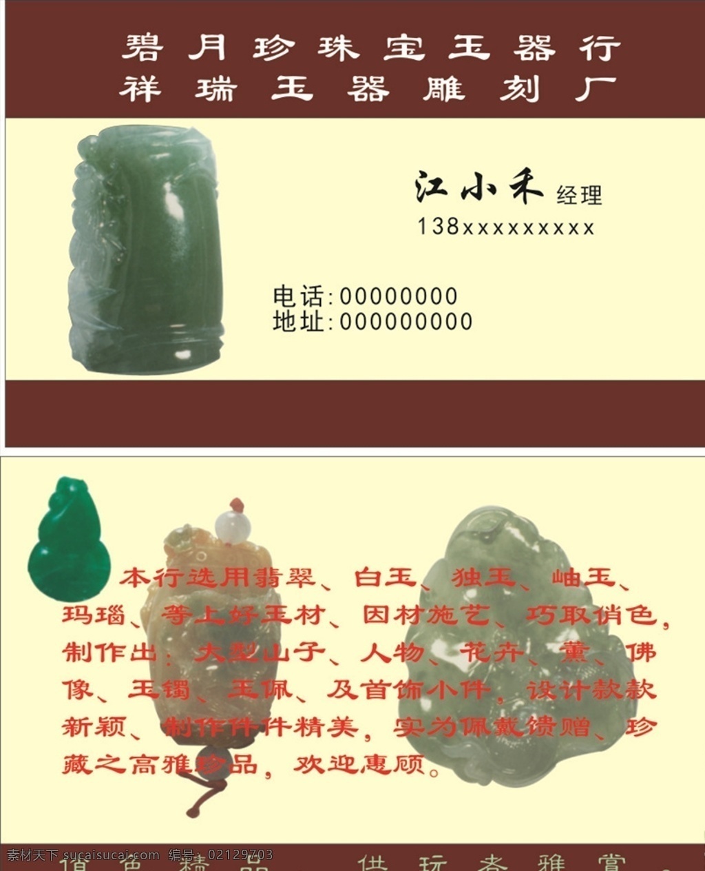 玉器名片 玉器 古玩名片 玉石名片 玉石 古玩玉石 古玩玉器 名片 卡片 企业名片 公司名片 精美名片 商务名片 商业名片 名片模版 个性名片 简约名片 简洁名片 名片卡片 高级名片 大气名片 创意名片 精致名片 高档名片 淡雅名片 名片设计 高端名片