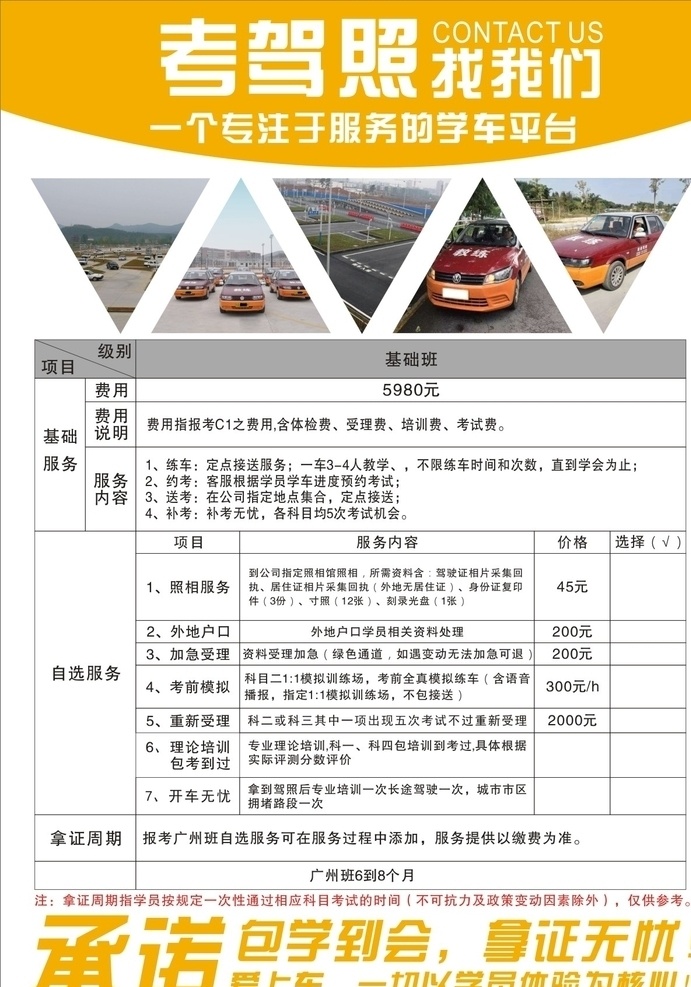 考驾照找我们 驾照 考驾照 驾校招生海报 驾校招生 驾校 驾校海报 招生 驾驶证 驾驶 驾校广告 驾校宣传单 驾驶员培训 驾驶资格证 考驾驶证 驾校报名 行驶证 考a驾照 考b驾照 考c驾照 驾校展架 驾校活动 驾校吊旗 驾校活动海报 驾校拿证 驾校开课 驾校训练 驾校模版 驾校背景 驾校展板 汽车 学开车