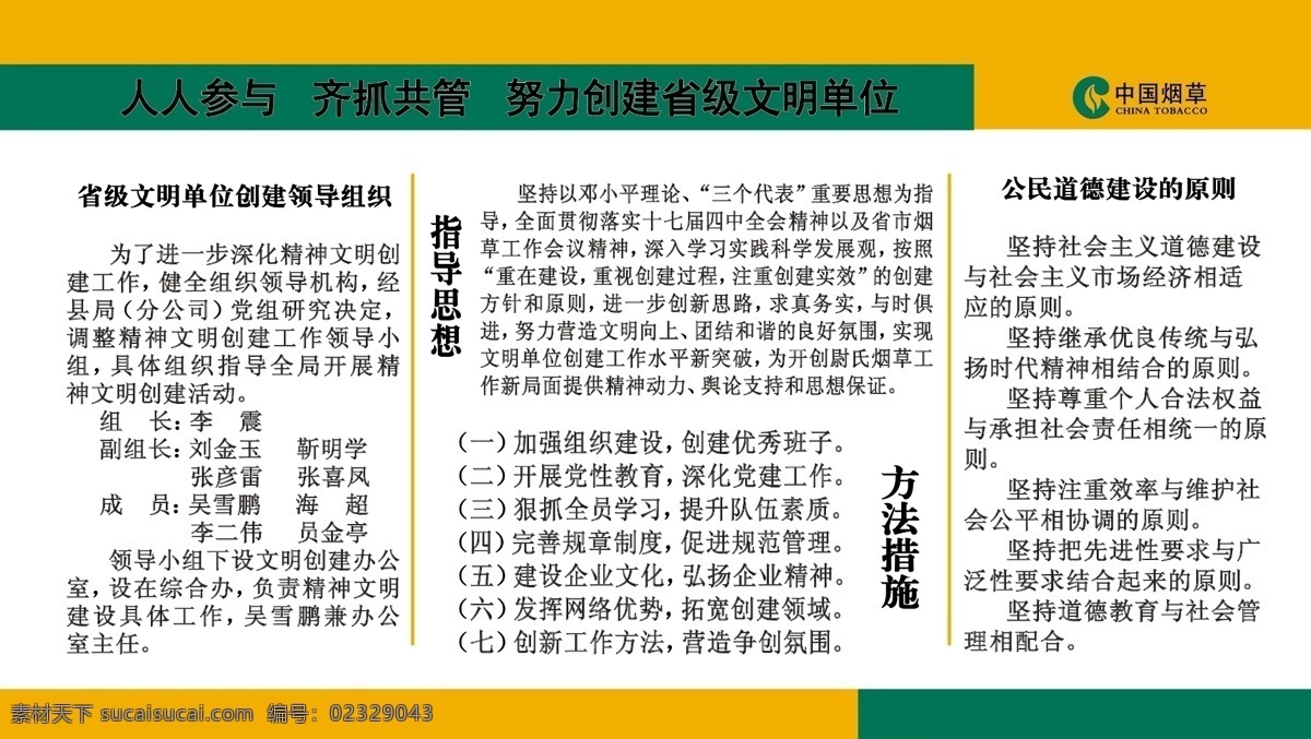 烟草局展板 展板模板 广告设计模板 源文件 白色