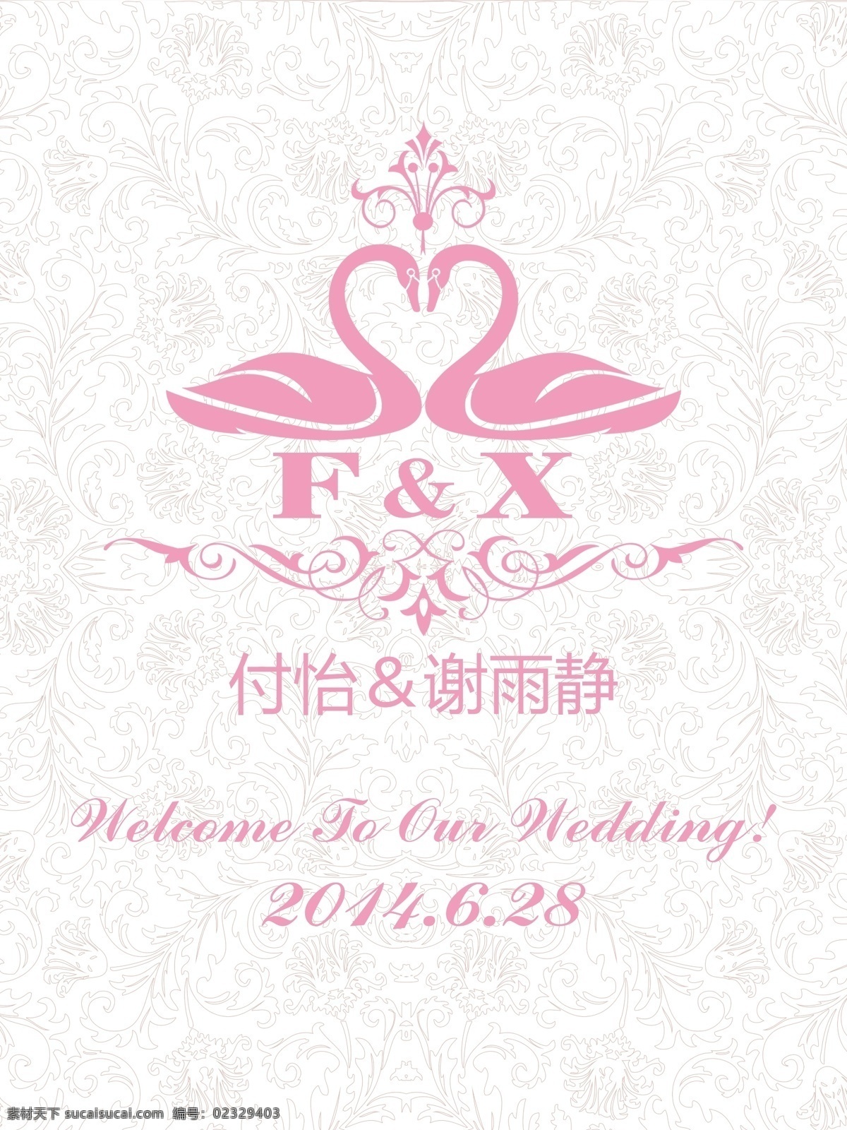 结婚迎宾台 婚礼 迎宾台 结婚背景 签到台 婚礼素材 文化艺术