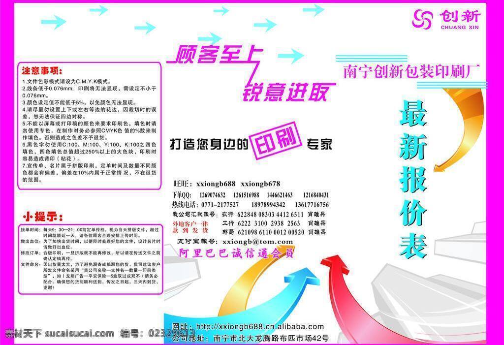 印刷厂 宣传单 dm宣传单 三折页 印刷 印刷厂宣传单 矢量 psd源文件