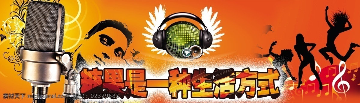 ktv 宣传海报 分层 耳麦 麦克风 音响 源文件 歌舞厅宣传 舞动的人影 成熟男士 狂欢的人群 宣传 画面 宣传单 彩页 dm
