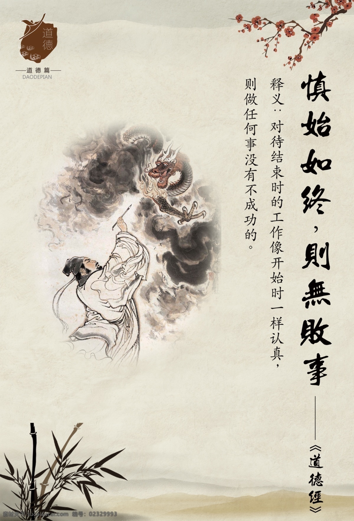 道德海报 广告设计模板 企业文化 山水画 水墨 文化海报 源文件 认真篇 中国风 中国文化 典故 企业文化海报