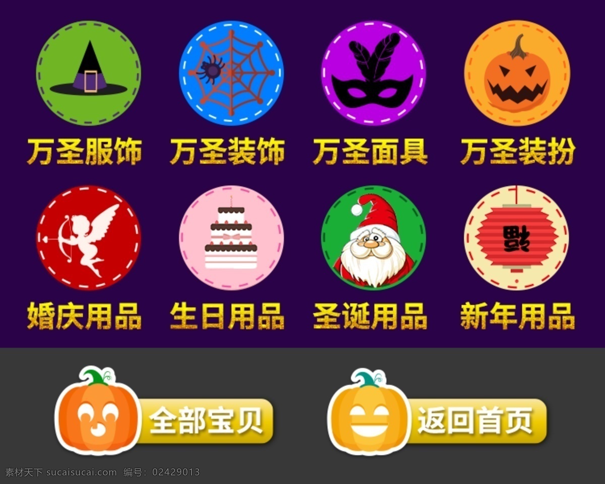 万圣图标 图标 导航 导航图标 手机导航 手机导航图标 万圣 圣诞 新年 生日
