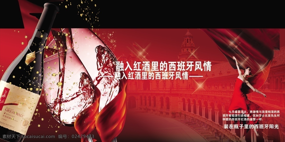 红酒广告 红酒 红酒海报 红酒dm单 葡萄酒海报 葡萄酒广告 葡萄酒宣传 葡萄酒促销 葡萄酒单页 葡 葡萄酒dm单 红酒宣传 红酒促销 红酒单页 红酒宣传单 红酒素材 红酒设计 红酒设计素材 红酒背景 红酒广告背景 酒杯人物