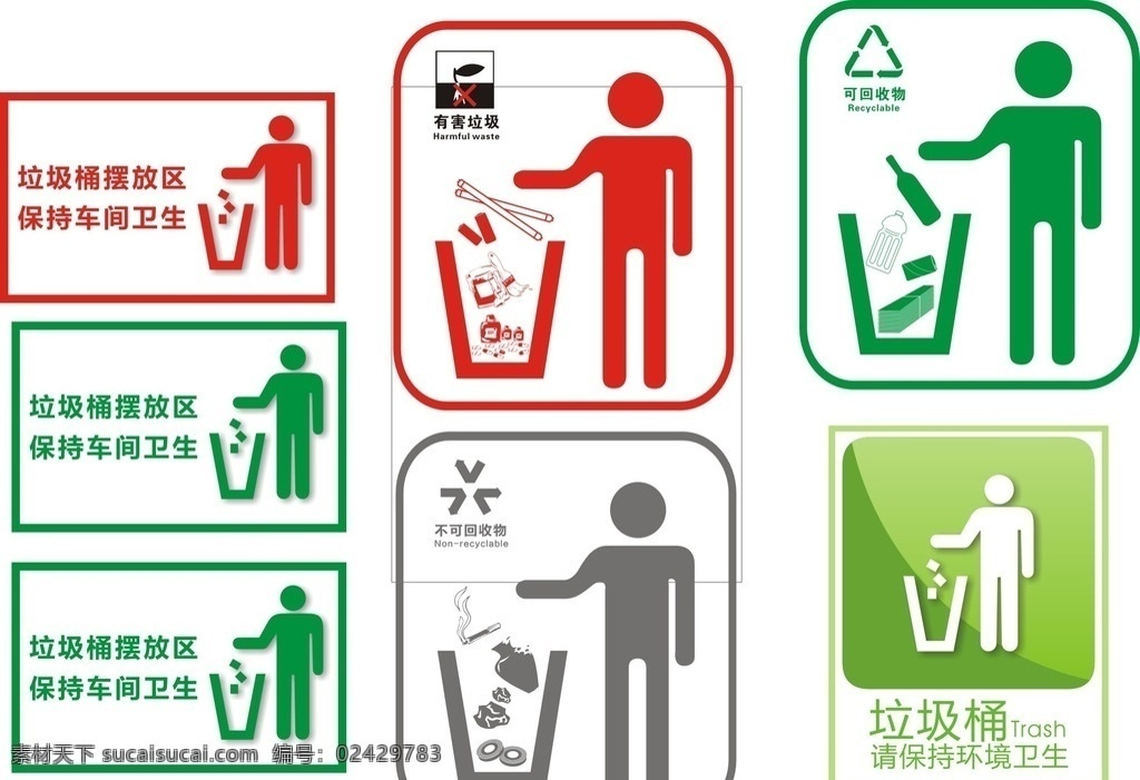 垃圾标识 垃圾桶标识 环保标识 垃圾标志 垃圾分类 回收 logo 不可 设计素材 废品回收