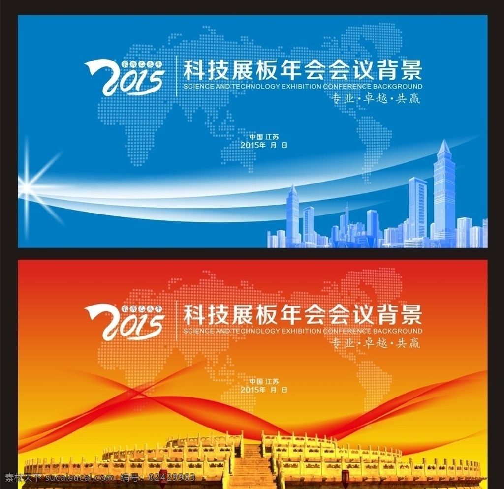 会议背景 新闻背景 展板 会议背景素材 会议背板 会议展板 会议展板背景 会议背景板 会议背景展板 会议背景底图 公司会议背景 企业会议背景 集团会议背景 论坛会议背景 科技会议背景 金融会议背景 简洁会议背景 时尚会议背景 动感会议背景
