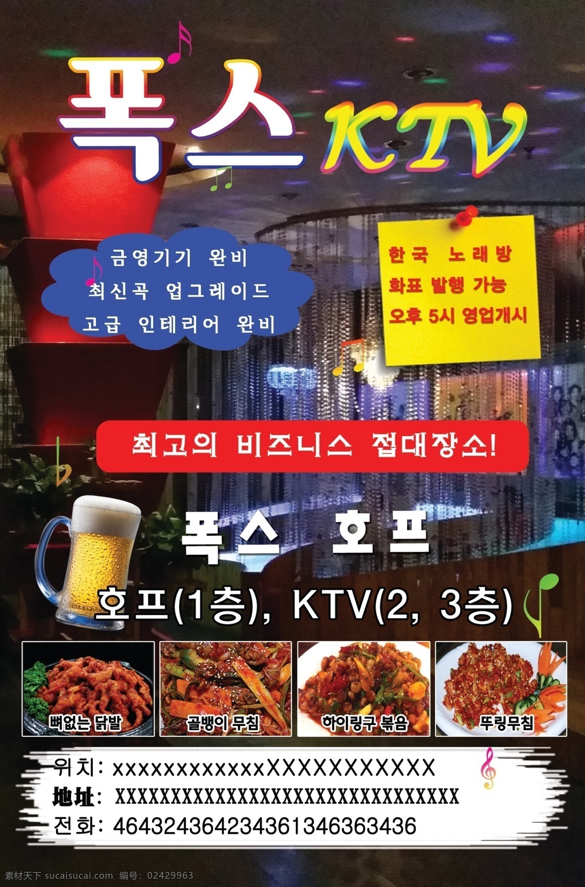 韩国ktv 海报 滚石 ktv 韩国美食