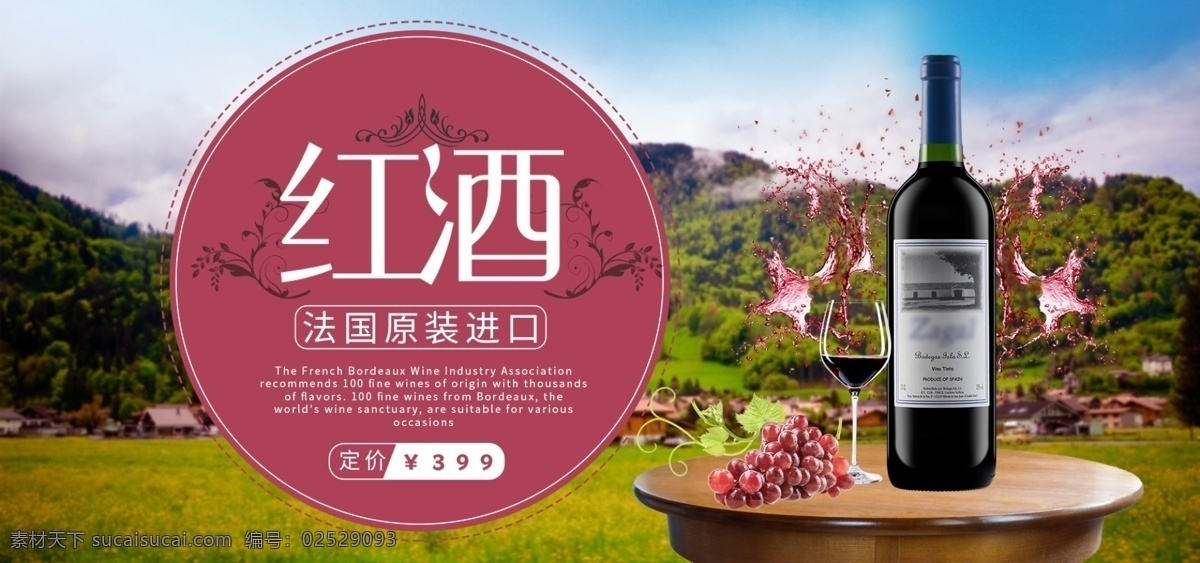 红酒海报 红酒展板 红酒素材 红酒展会 红酒海报设计 红酒庄园 葡萄园 葡萄酒 高档红酒 酒窖 红酒窖 红酒挂图 红酒菜单 红酒画册 西餐红酒 红酒广告 红酒宣传 葡萄酒展板 葡萄酒海报 高档红酒海报 精品红酒画册 红酒菜牌 红酒单 红酒饮品单 红酒摄影 红酒字体 高档红酒展板