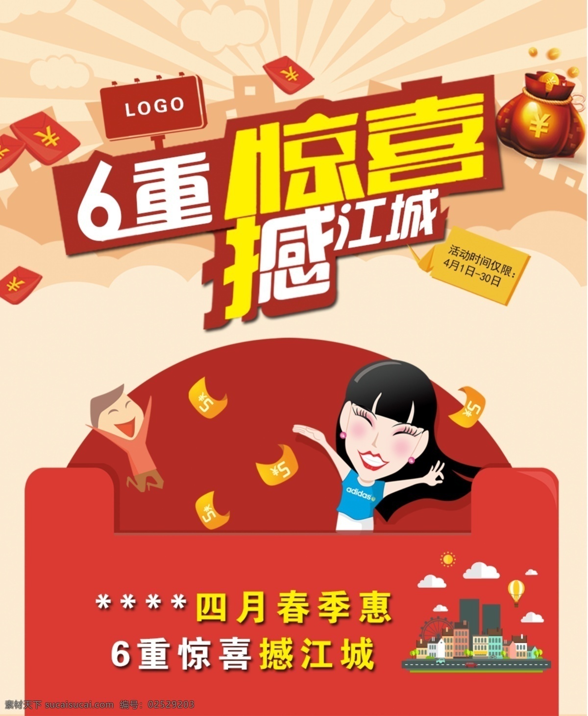 惊喜红包 惊喜 红包 网页 红色