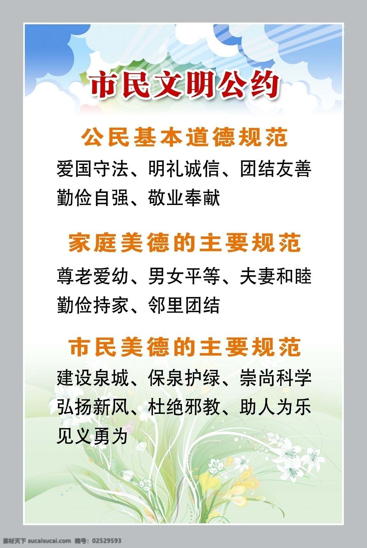 社区类 分层素材 格式 psd格式 设计素材 社区板报 墙报板报 psd源文件 白色