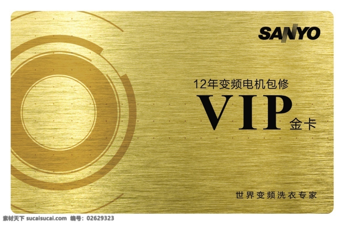 vip 金卡 vip金卡 广告设计模板 金色背景 名片卡片 源文件 三洋 洗衣机 年 包修 卡 名片卡 广告设计名片