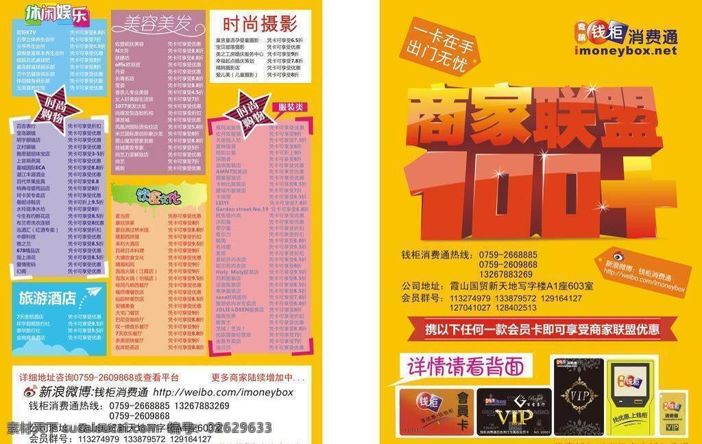 钱柜 消费 通 宣传单 dm宣传单 黄色 会员卡 酒店 商家 饮食 优惠 娱乐 矢量 名片卡 其他名片